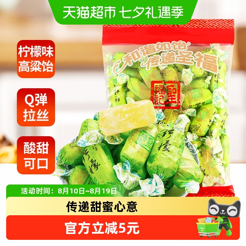 圣福记柠檬味高粱饴糖果山东特产拉丝软糖喜糖老式怡糖水果零食