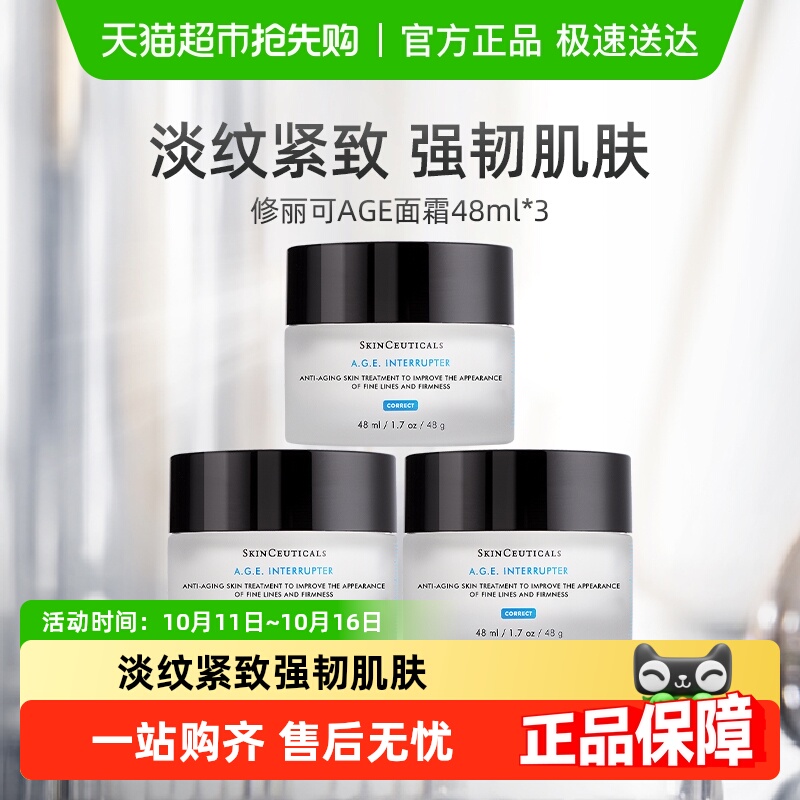 修丽可塑颜紧致面霜