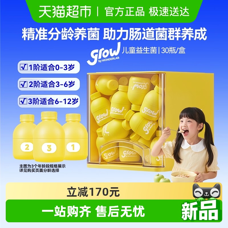 万益蓝grow儿童益生菌分阶0-3岁&3-6岁&6-12岁婴幼儿宝宝肠胃消化