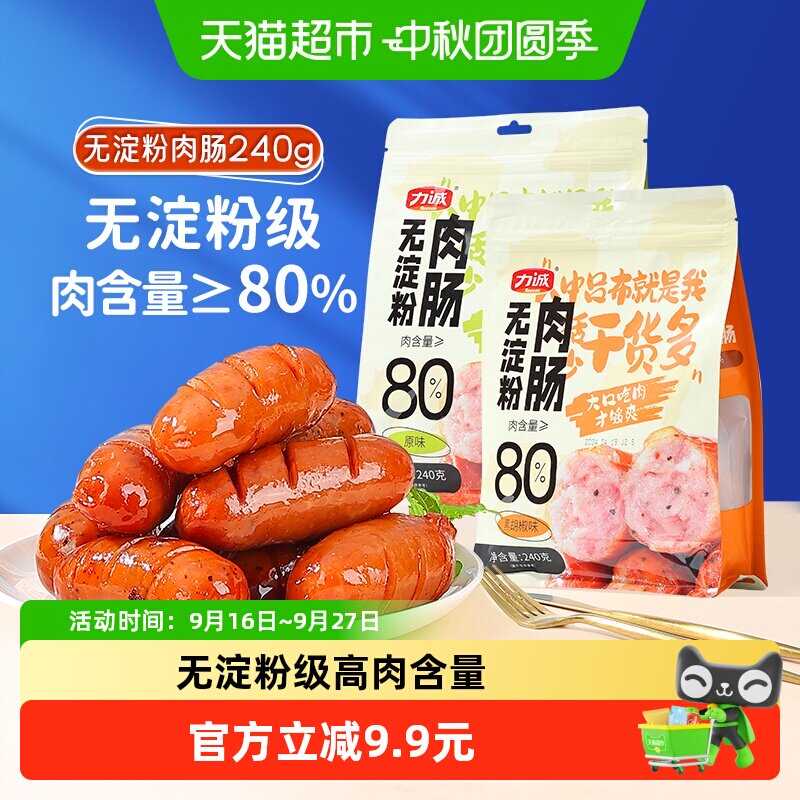 力诚无淀粉级开袋即食肉肠图片