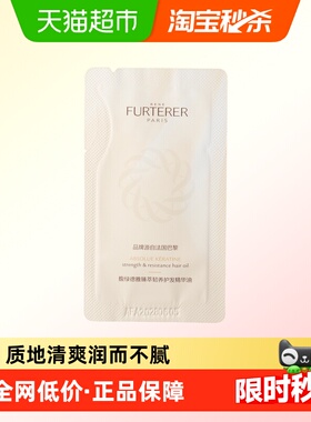 馥绿德雅全新琥珀护发精油2ml臻萃韧养柔顺亮修护体验装