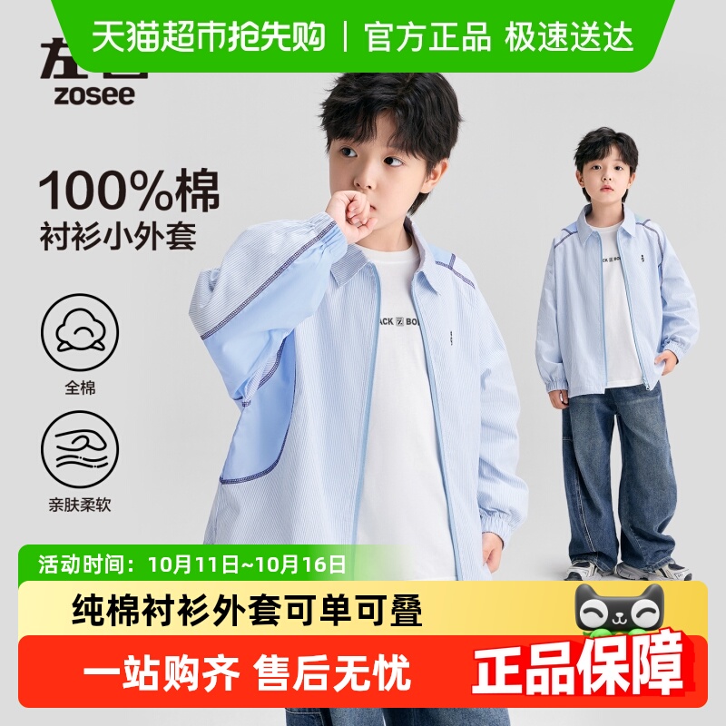 左西童装男童衬衫外套秋装2025新款儿童纯棉衬衣春秋长袖防晒薄款