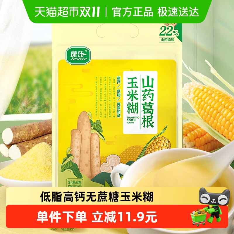 捷氏高钙无蔗糖低脂早餐食品