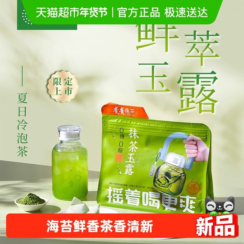 贵茶抹茶玉露抹茶风味袋泡茶抹茶绿茶独立小袋办公室下午茶,咖啡/麦片/冲饮,蜂蜜果味茶,淘宝优惠券,粉丝福利购,淘宝优惠卷