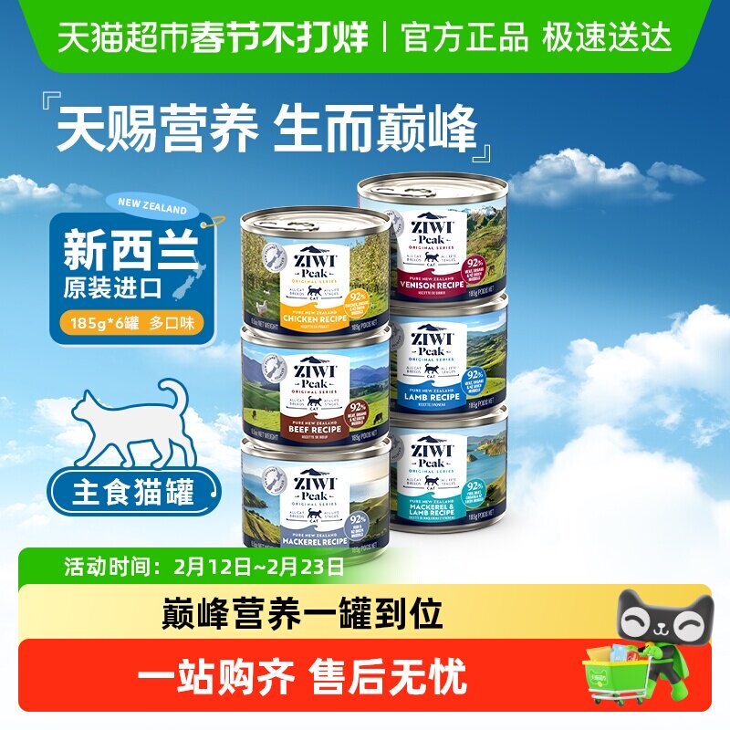 Ziwi滋益巅峰猫主粮猫罐湿粮多口味慕斯肉泥