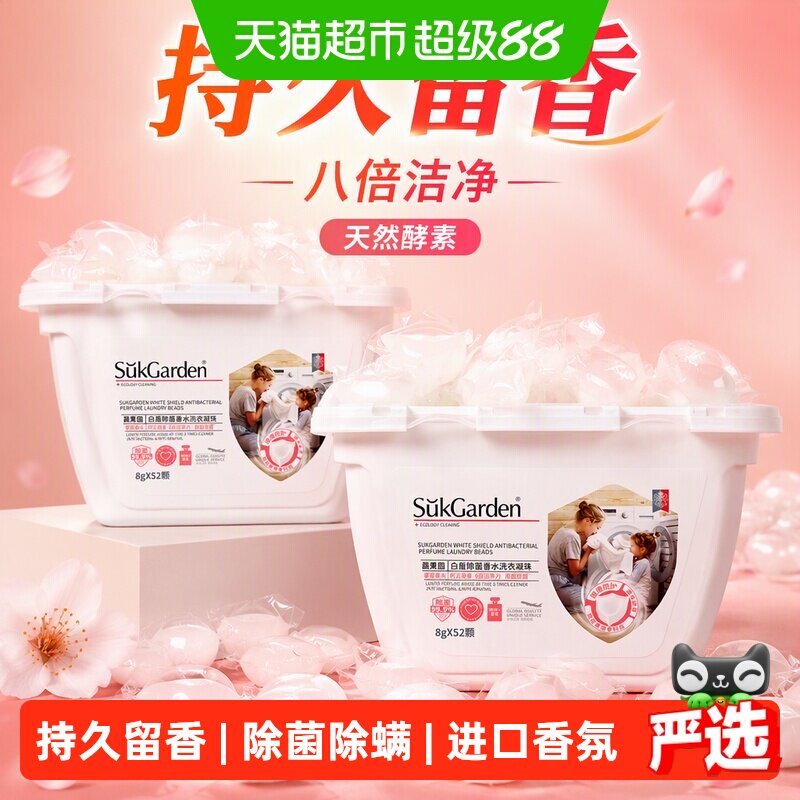 蔬果园抑菌除螨洗衣凝珠8g*52颗 0.2元 - 86线报