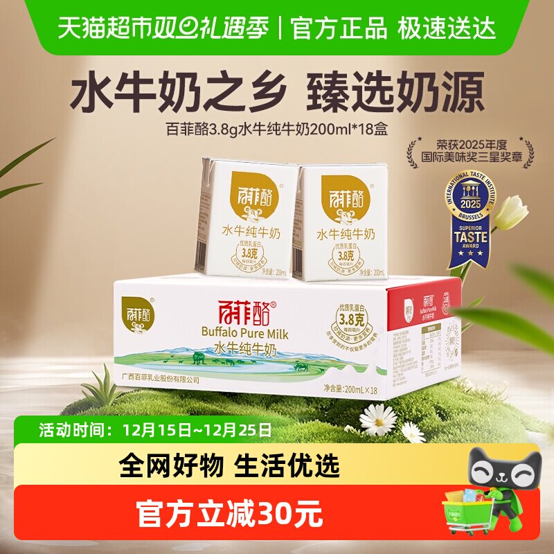 百菲酪水牛纯牛奶200mlx18盒