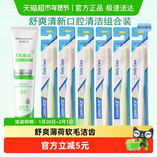 舒露洁舒爽薄荷牙膏成人+乐齿小头软毛牙刷成人125g+6支