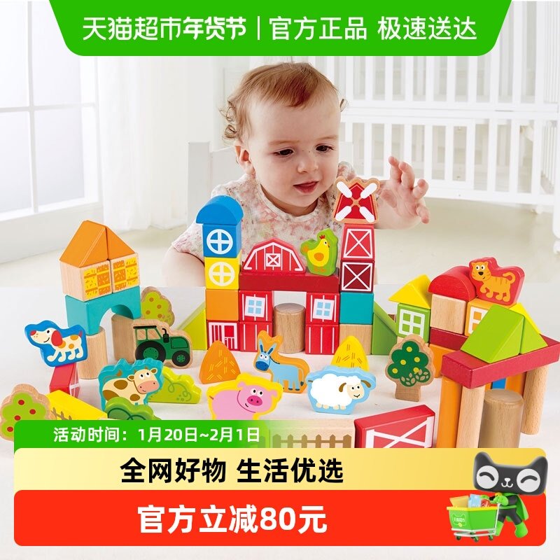 hape木制拼搭积木1-6岁男女孩益智启蒙玩具礼物农场小镇情景积木,玩具/童车/益智/积木/模型,普通塑料积木,淘宝优惠券,粉丝福利购,淘宝优惠卷