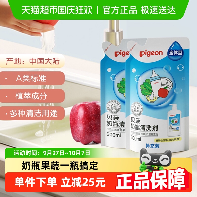 贝亲奶瓶果蔬洗剂600ml×2袋