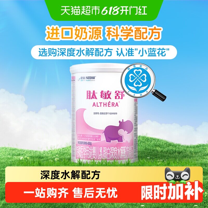 雀巢健康科学肽敏舒食物蛋白配方粉