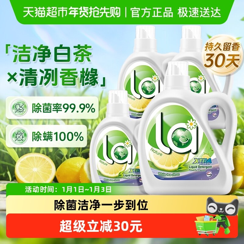 【下拉详情享优惠】威露士la自然除菌洗衣液套装白茶晨露（香橼）