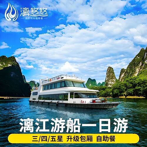 漓江游船票套餐