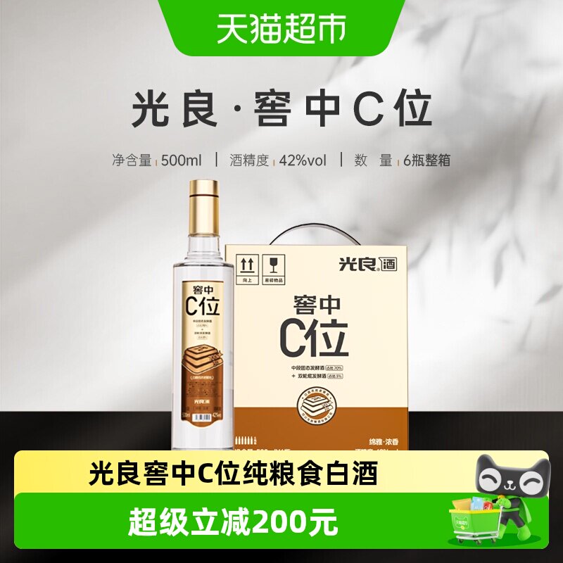 光良窖中C位42度500ml*6瓶整箱装浓香型纯粮食白酒