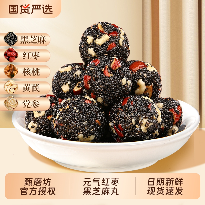 甄磨坊高钙红枣芝麻丸