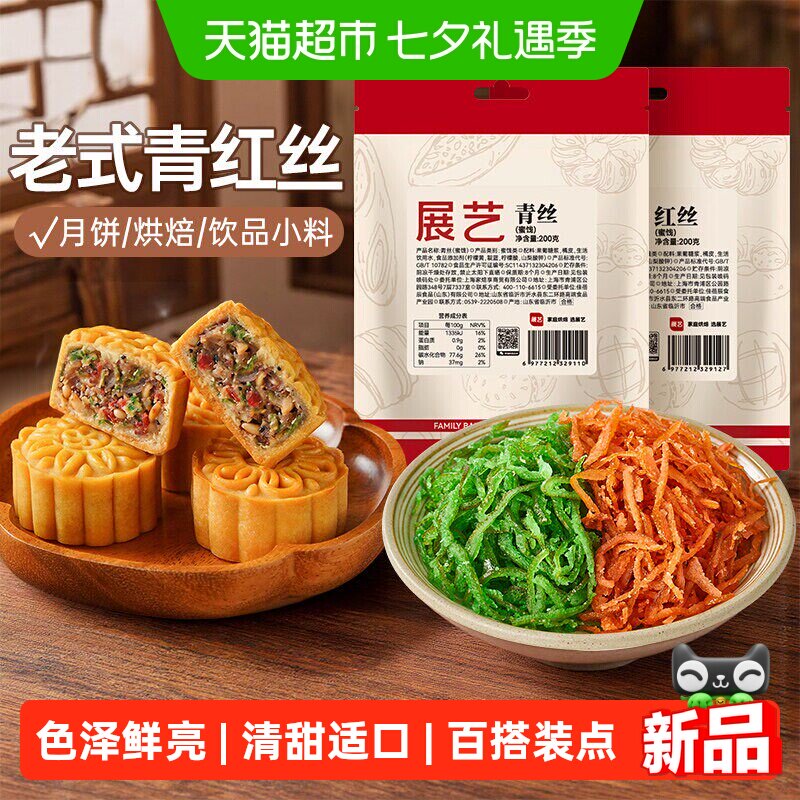 展艺青丝红丝老式糕点汤圆绿豆汤八宝饭中秋月饼烘焙原料饮品小料