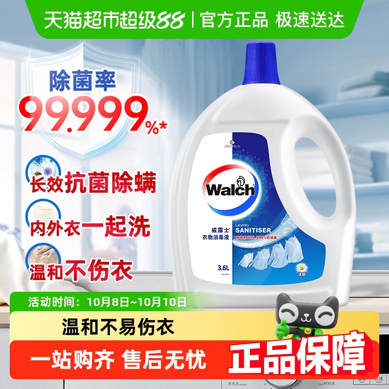 威露士衣物除菌液3.6L×1瓶