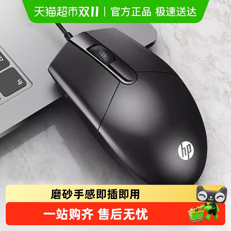 HP/惠普办公静音鼠标有线usb男女笔记本电脑台式家用电竞游戏商务
