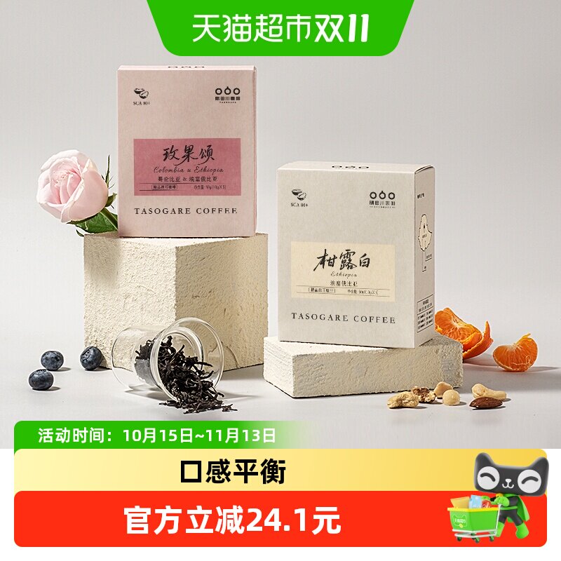 隅田川精品挂耳咖啡玫果柑橘风味埃塞俄比亚咖啡豆现磨咖啡粉