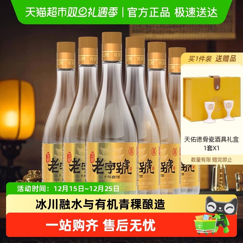 天佑德青稞酒互助金标52度中华老字号清香型纯粮白酒整箱