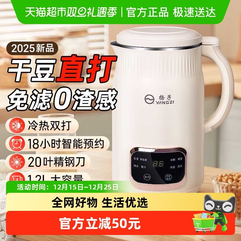 扬子全自动小型破壁机