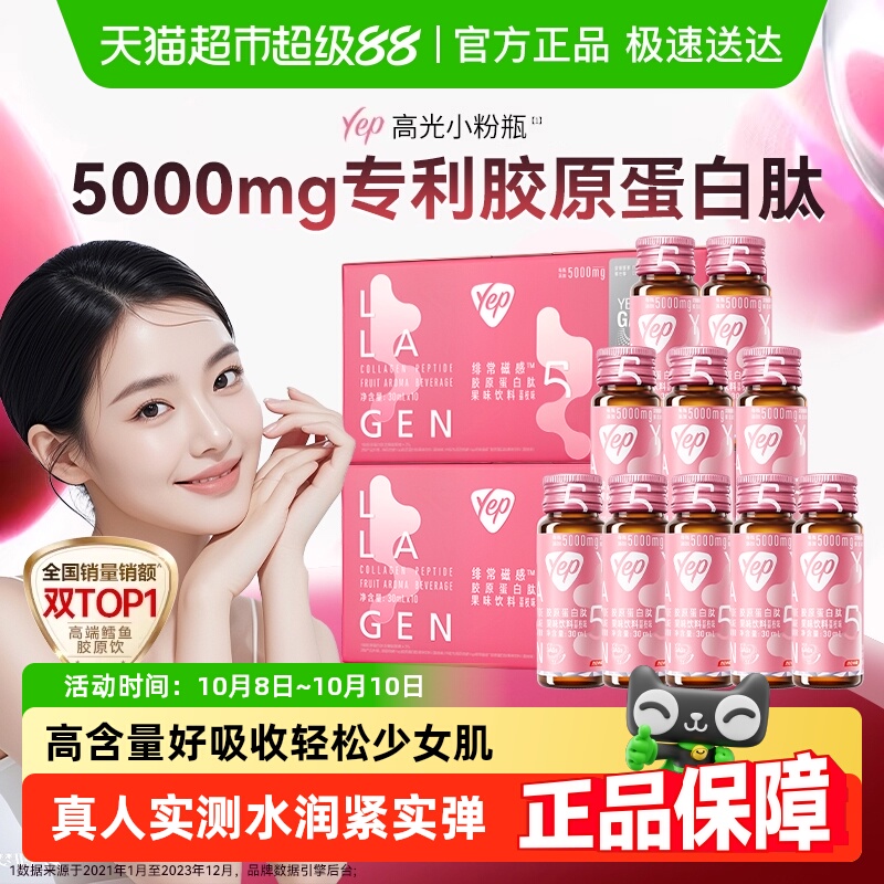 汤臣倍健5000mg胶原蛋白肽饮