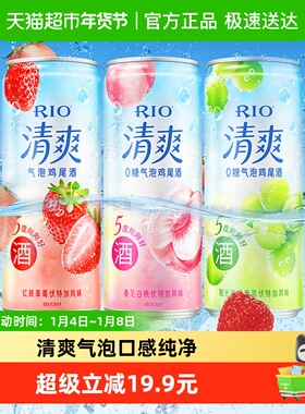 RIO锐澳清爽系列3罐装洋酒预调鸡尾酒330ml*3