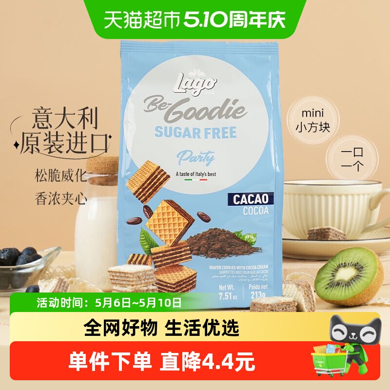 意大利进口爱利地可可味无糖威化饼干213g