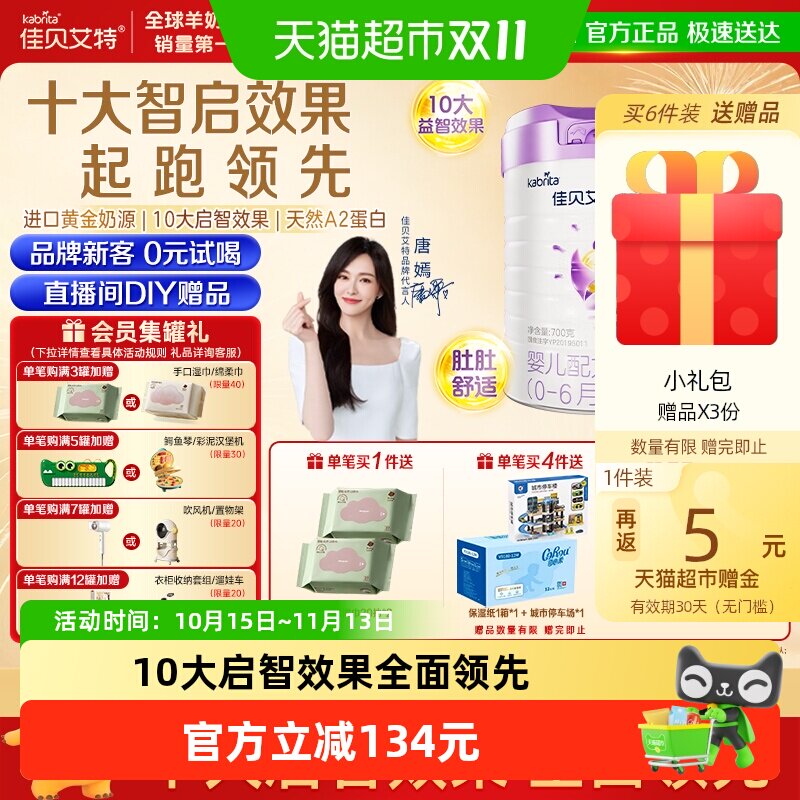 荷兰进口佳贝艾特婴幼新生儿配方羊奶粉益智悦启1段0-6月营养吸收