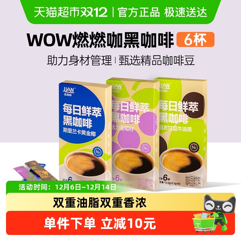 连咖啡燃燃咖三风味组合装咖啡