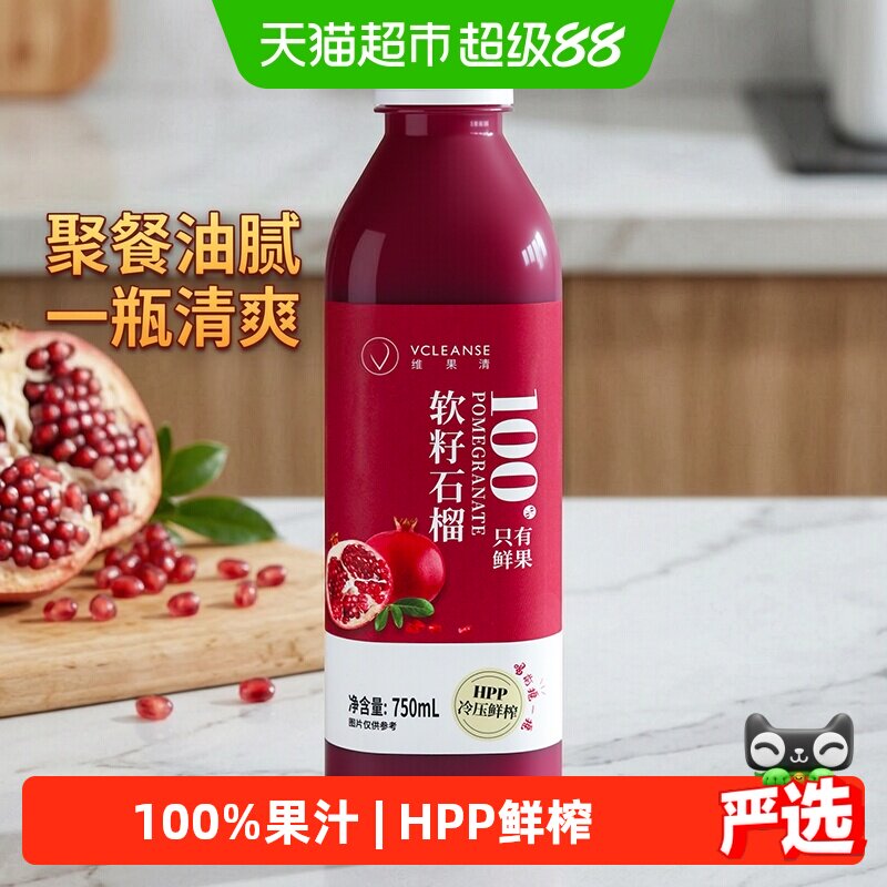 维果清软籽石榴汁原色750ml*3瓶图片