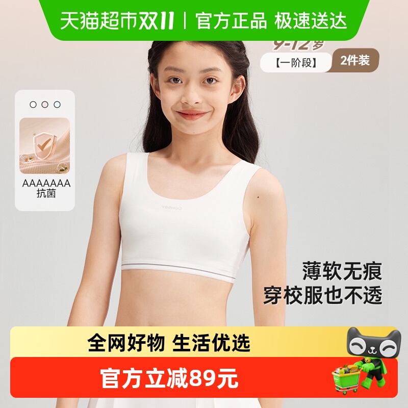 英氏内衣无痕运动女童发育内衣