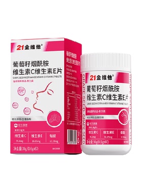 21金维他烟酰胺男士专用维生素c维e复合片旗舰b族店正品官方片J