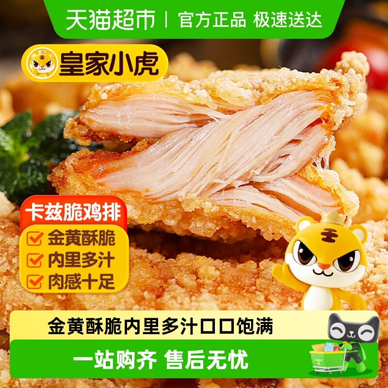 皇家小虎卡兹脆鸡排鸡米花盐酥鸡油炸小吃空气炸锅半成品食材商用