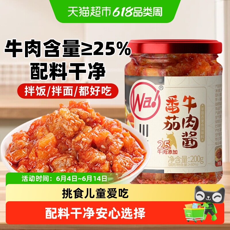 【配料干净】川娃子番茄牛肉酱番茄酱拌饭酱下饭意式拌面酱