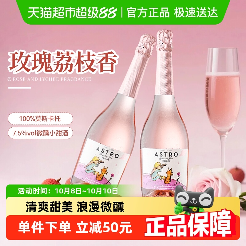 西班牙原瓶进口莫斯卡托起泡酒桃红葡萄酒女士微醺晚安酒小甜酒