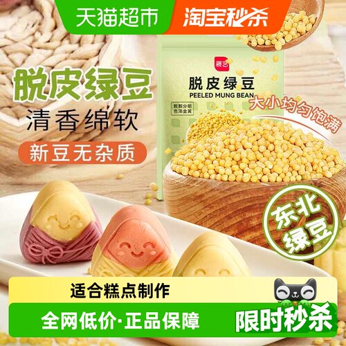 展艺脱皮绿豆仁旧时风味烘焙