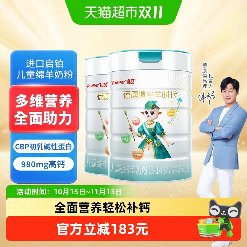 bekari/蓓康僖启铂进口儿童羊奶粉4段3岁以上800g*2罐高钙CBP配方