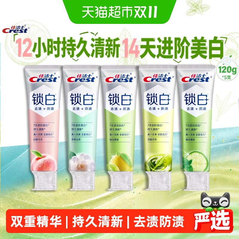 佳洁士锁白牙膏提亮清新120g