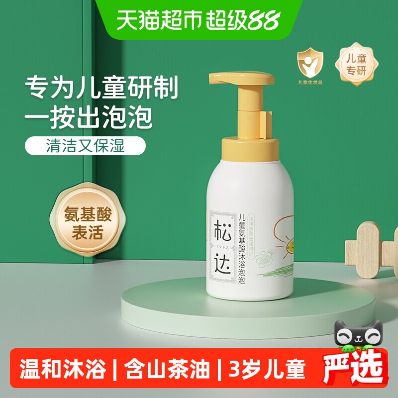 松达儿童沐浴露氨基酸慕斯泡泡不滑不粘水润不紧绷温和洁肤清香型