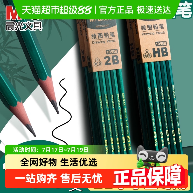 晨光无毒学生考试涂卡笔铅笔