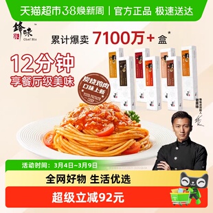 锋味派意大利面条番茄肉酱儿童意面方便速食通心粉