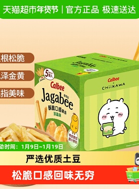 Calbee/卡乐B经典薯条淡盐原味聚会膨化小吃内含联名贴纸