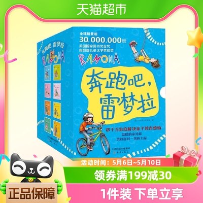 奔跑吧雷梦拉全8册贝芙莉克莱瑞 国际大奖小说小学生成长故事绘本