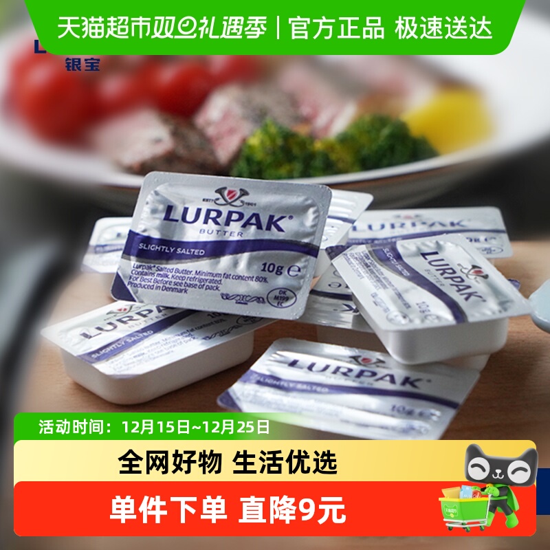 LURPAK咸味动物黄油10g×18盒