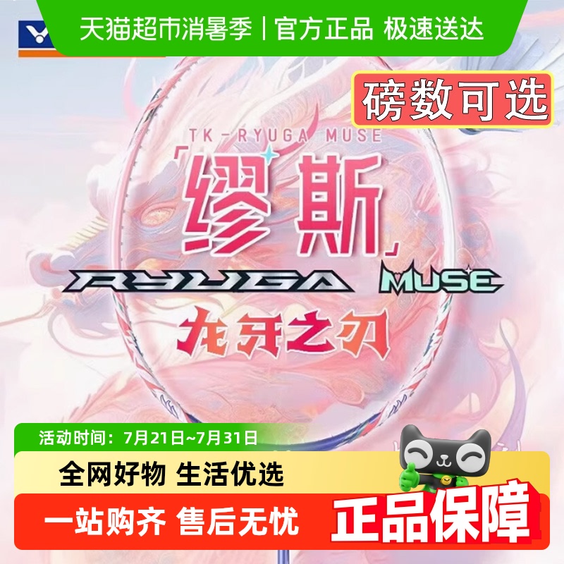 VICTOR/威克多龙牙之刃羽毛球拍
