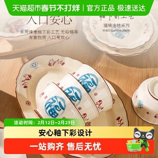 舍里中式福字高脚米饭碗釉下彩餐具高温瓷餐盘菜盘汤碗鱼盘面碗