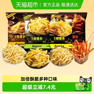 安格瑞冷冻裹粉粗薯条细薯条曲薯条红薯条组合1.6kg空气炸锅食材