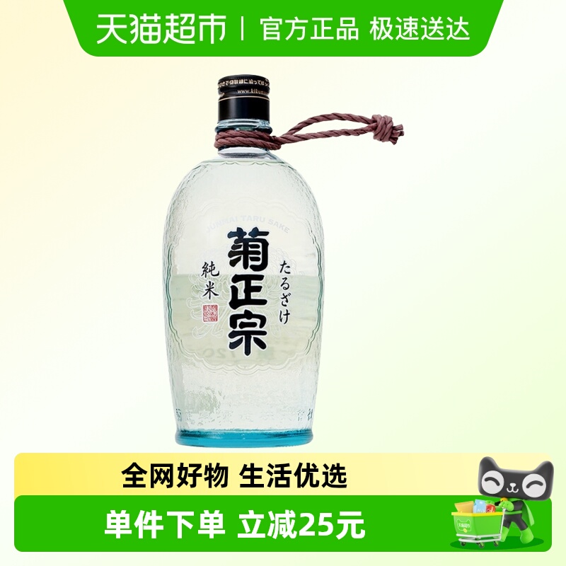 日本原装进口菊正宗纯米樽酒720ml清酒洋酒发酵酒米酒