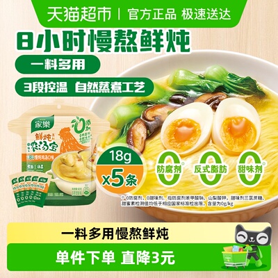 家乐8h慢熬鲜炖浓汤宝